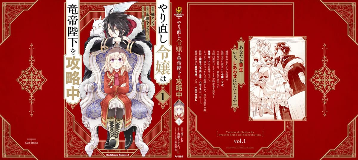 Yarinaoshi Reijou ha Ryuu-mikado Heika wo Kouryakuchuu หนีซิสคอนปะโลลิคอน 4-4