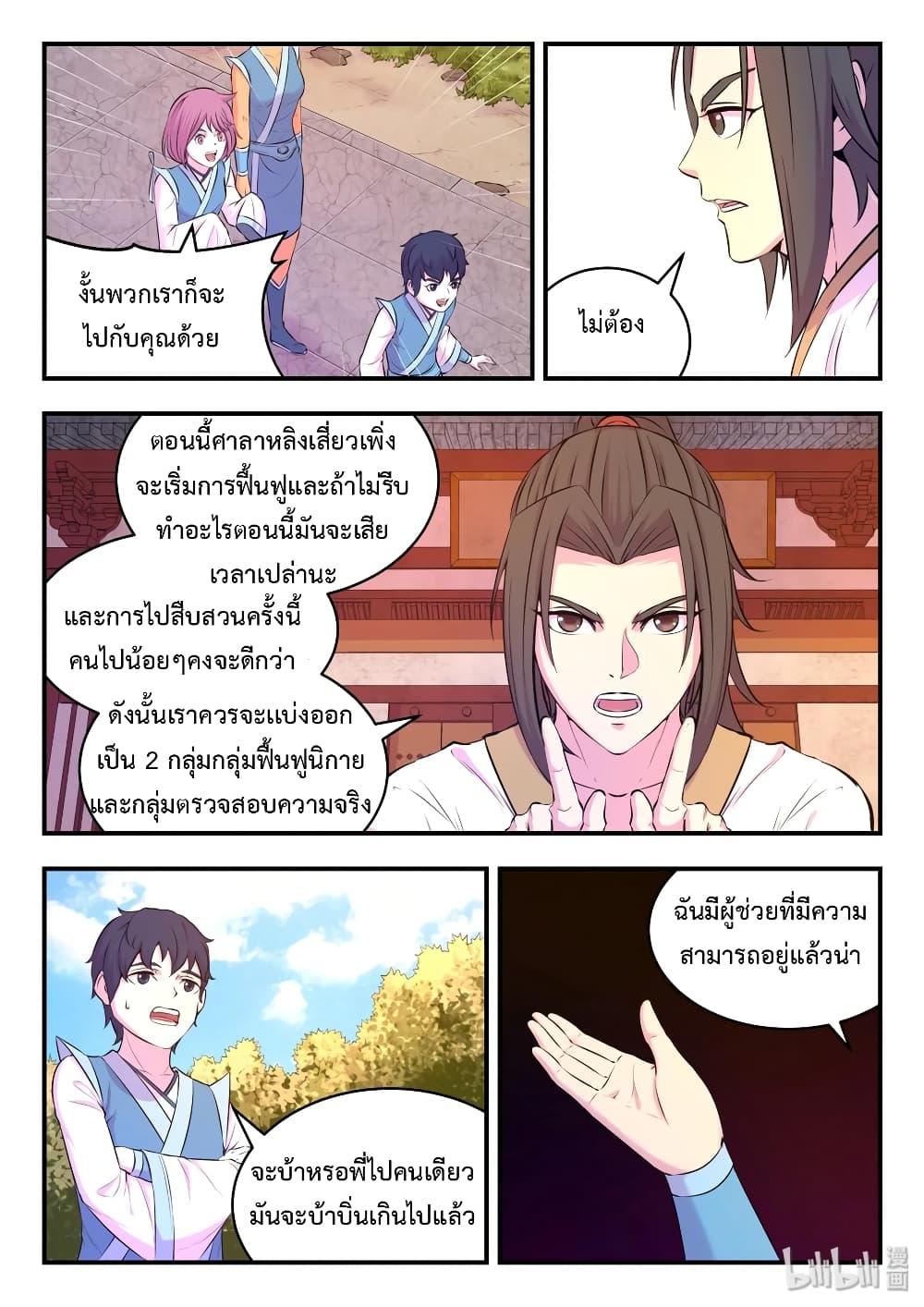 King of Spirit Beast 52-52