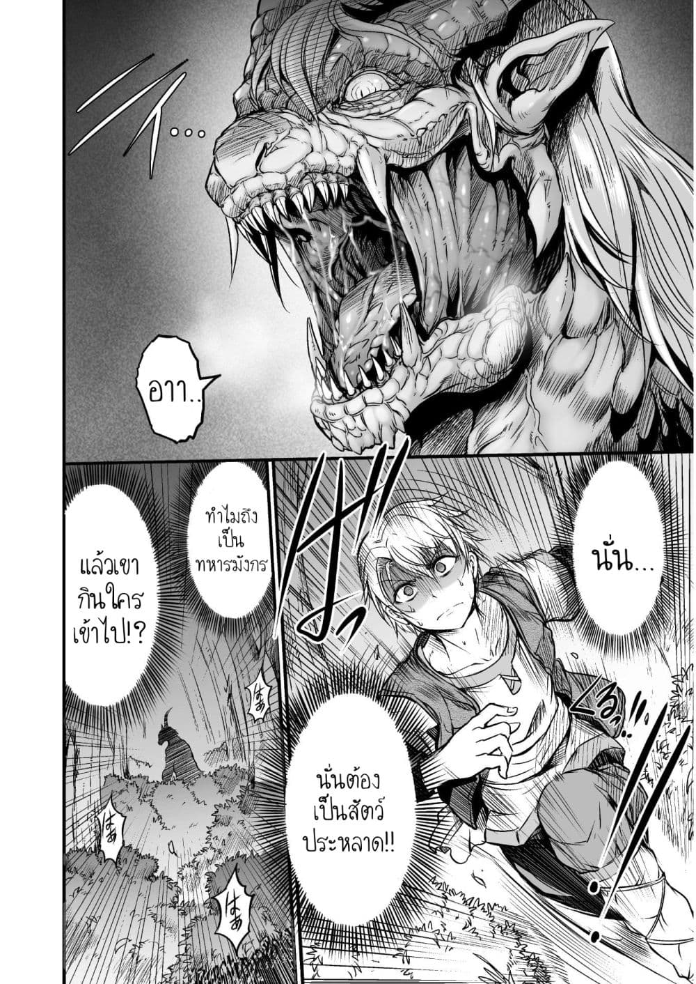 Seidon no Ryuu 1-1