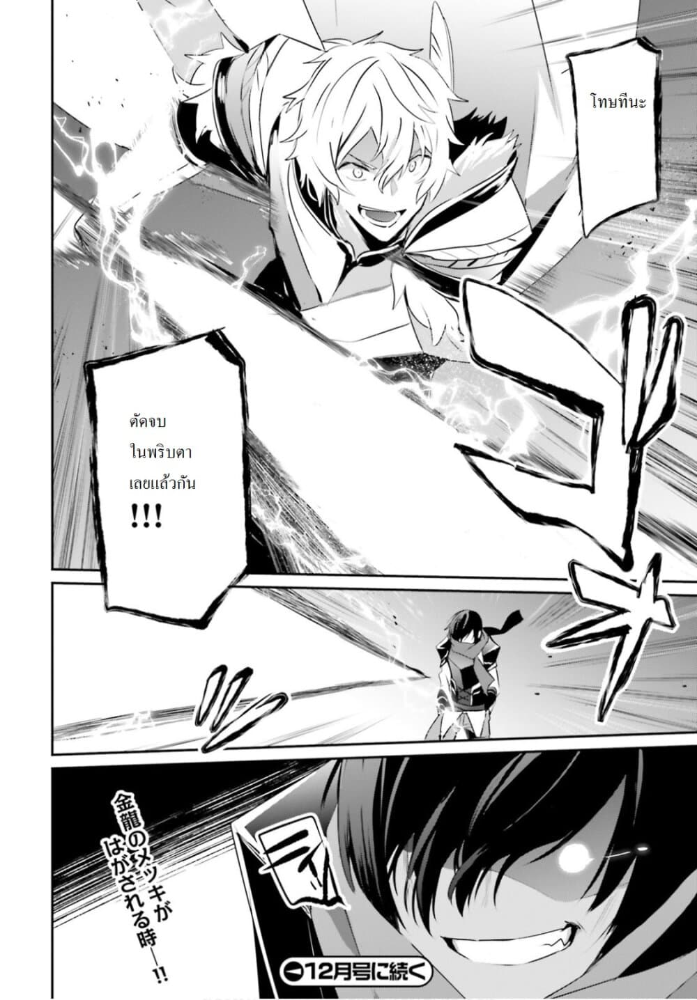 Kage no Jitsuryokusha ni Naritakute! อยากเป็นพลังในเงามืด 21-21