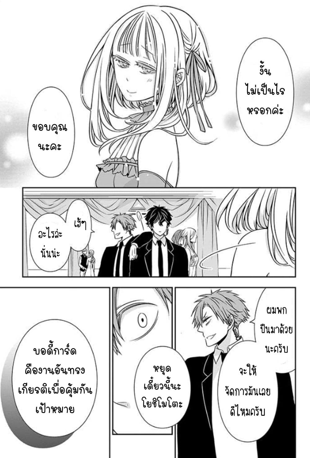 I Will Always Guard You คุณหนูไม่อยากให้ผมปกป้องหรอครับ 4-4