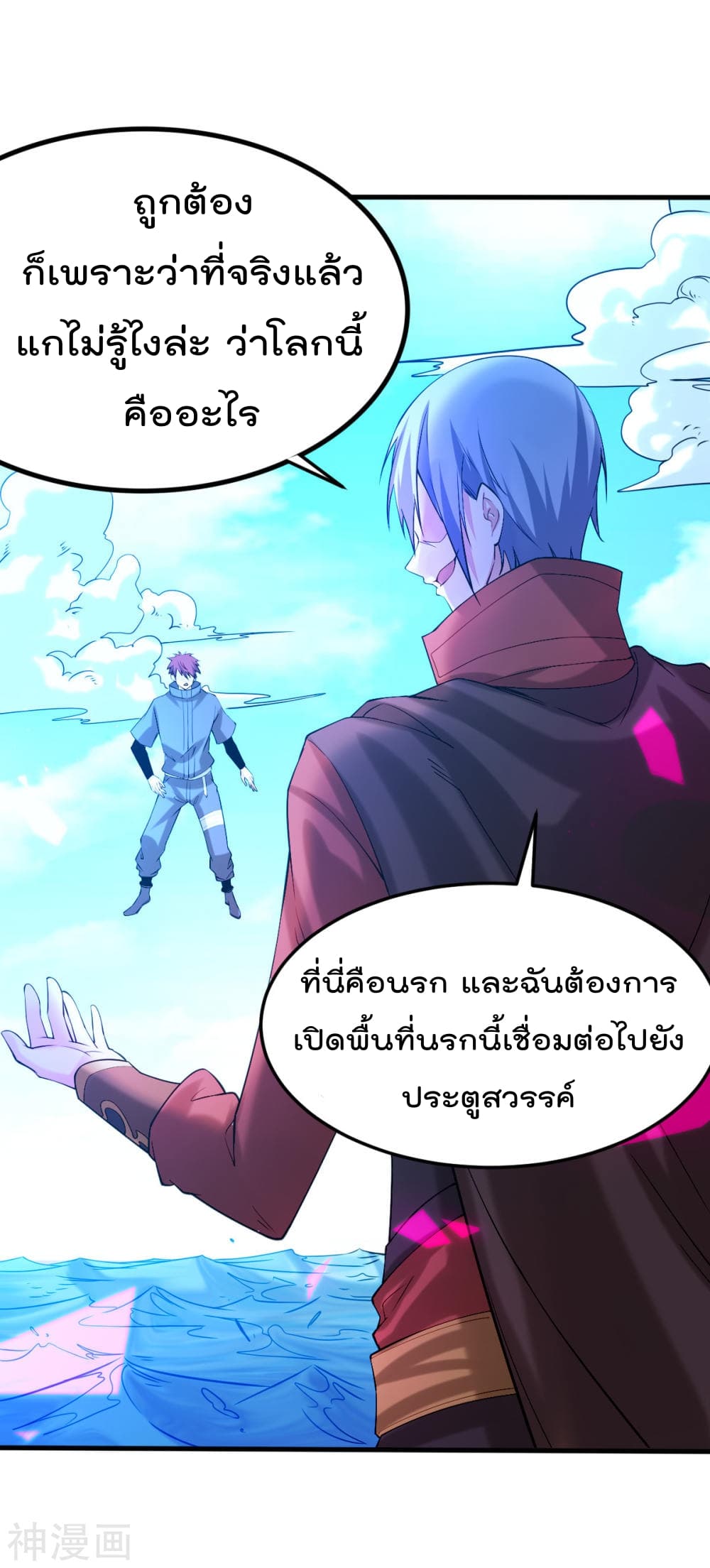 Immortal King of City ราชาอมตะแห่งนคร 143-143