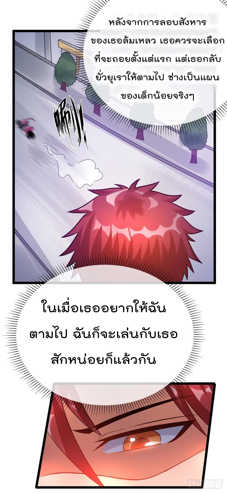 Immortal King of City ราชาอมตะแห่งนคร 57-57