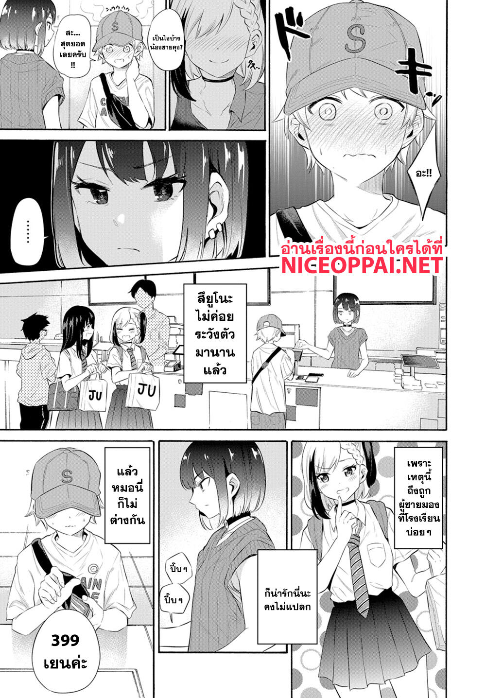 Misetagari no Tsuyuno-chan 11-เพราะสายตามันฟ้องไง