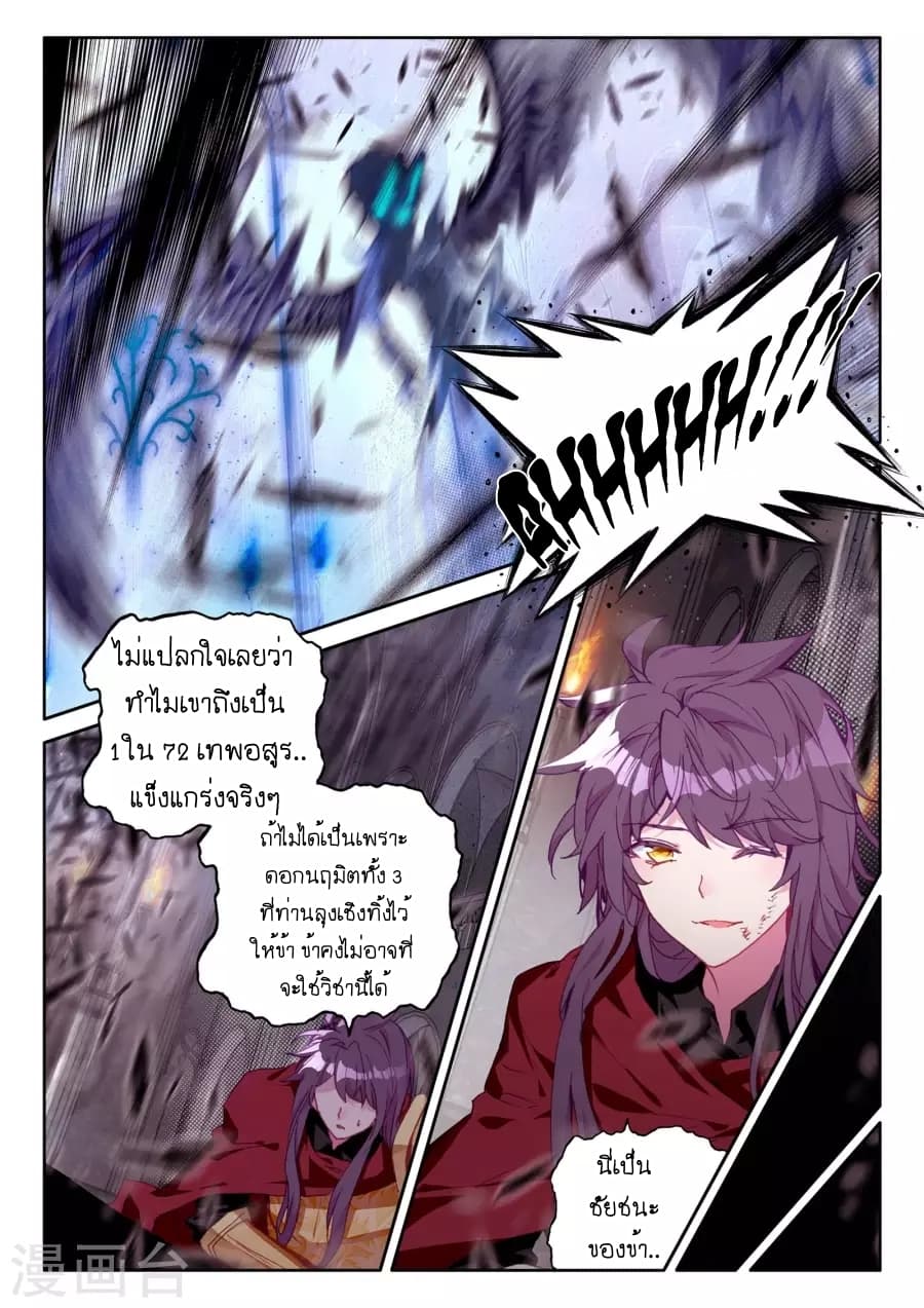 Shen Yin Wang Zuo ผนึกเทพบัลลังก์ราชันย์ 124-124