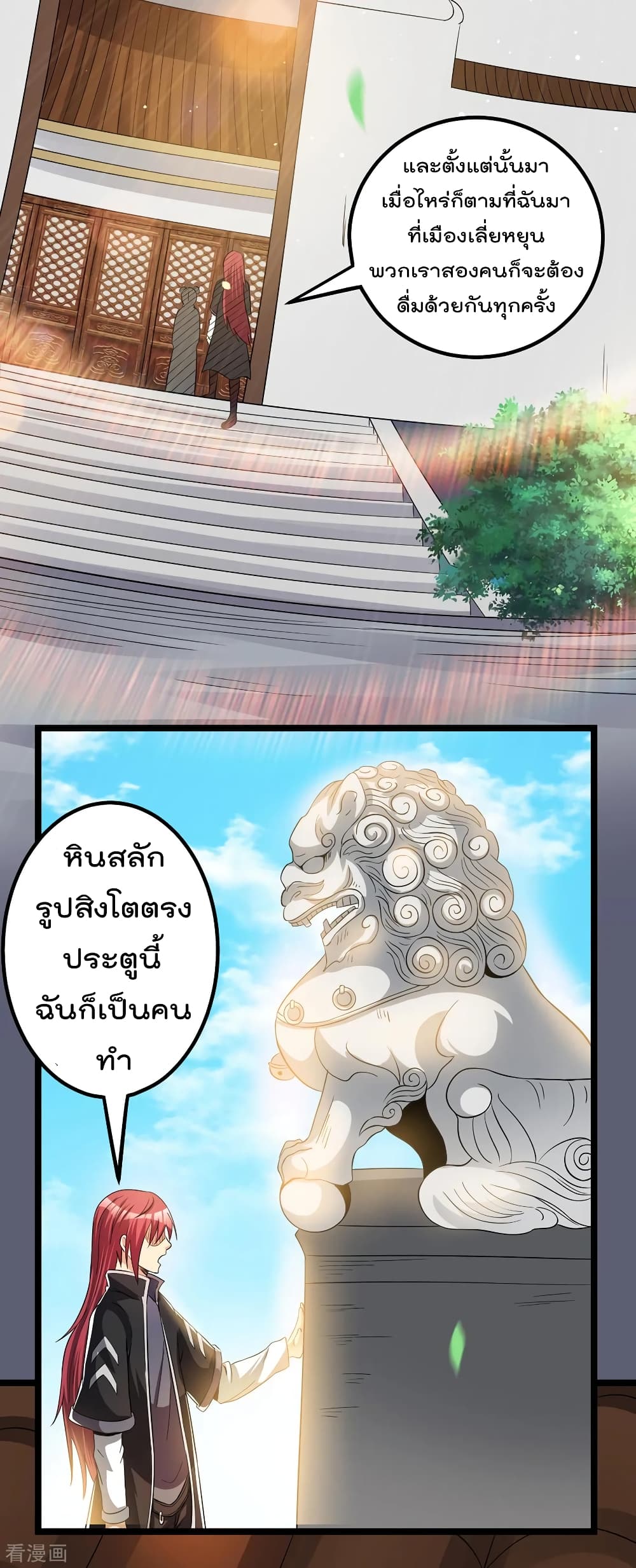 Immortal King of City ราชาอมตะแห่งนคร 162-162
