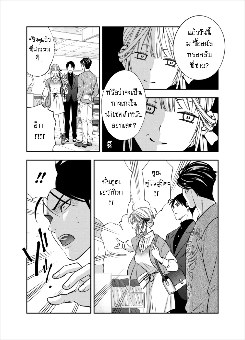 Haisha-san, a tatemasu! 6-6