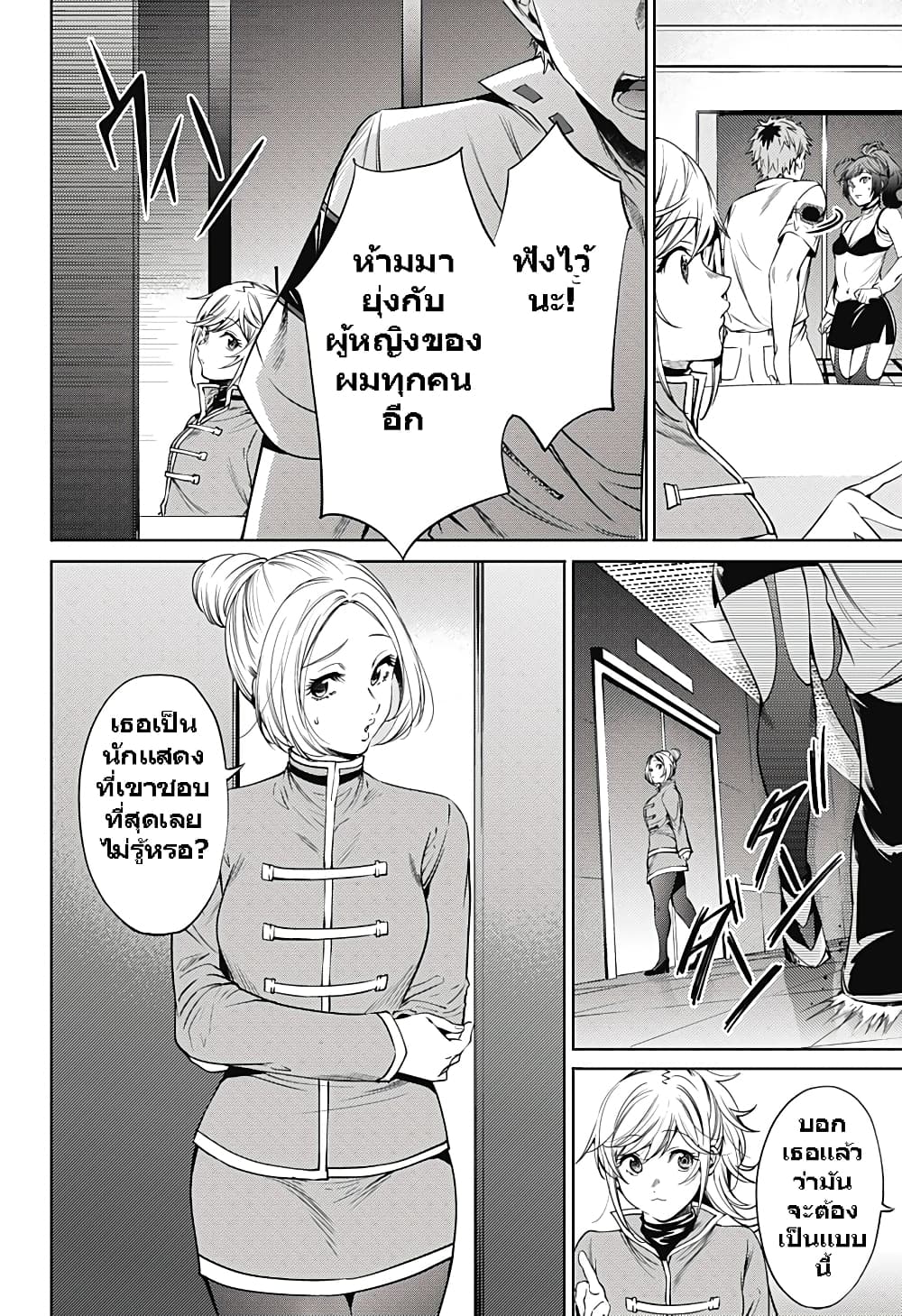 World's End Harem 61-61