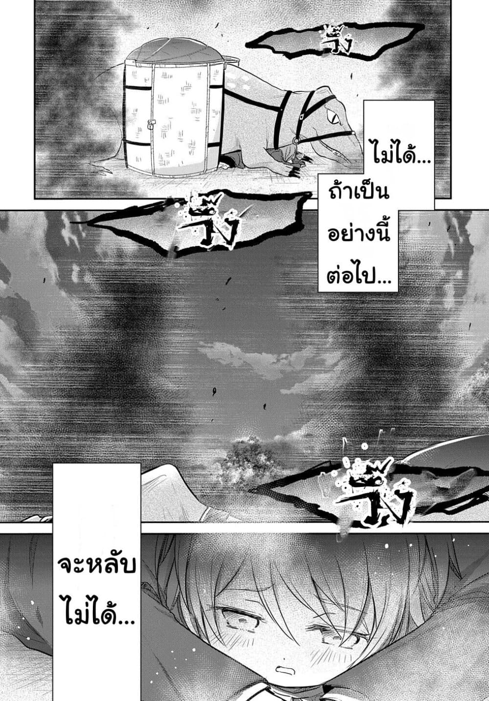Tensei Youjo wa Akiramenai อีหนูสู้ชีวิต 5-5