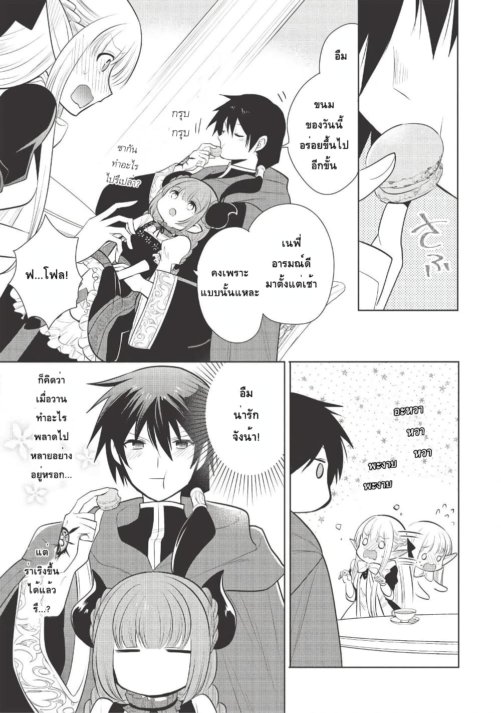 Maou no Ore ga Dorei Elf wo Yome ni Shitanda ga, Dou Medereba Ii? 26-ถ้ามาแตะต้องเมียตรู ถึงอีกฝ่ายจะเป็นสาวสวยก็โกรธเฟ้ย (2)