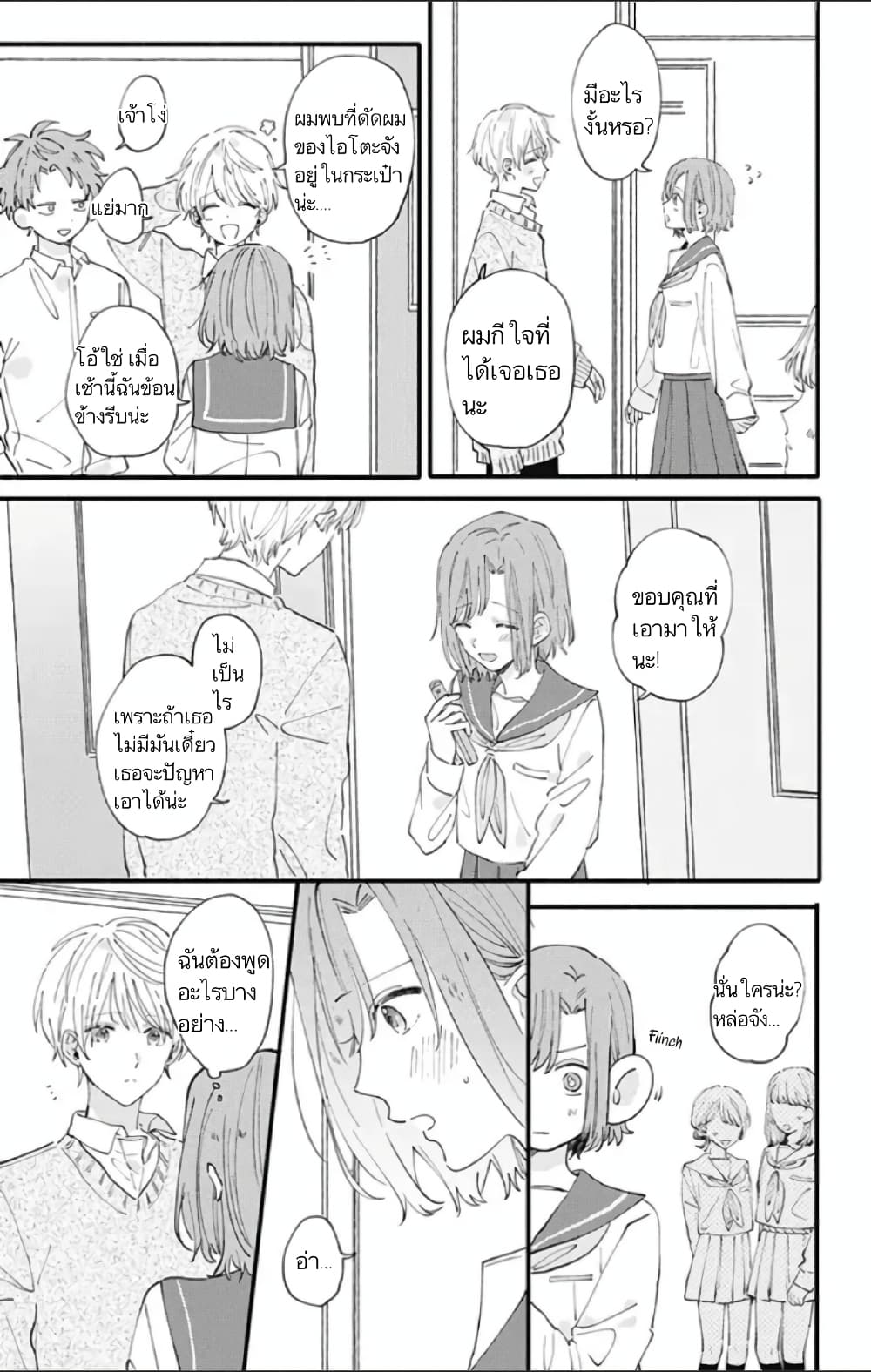 Sei-chan, Your Love Is Too Much! 3-3