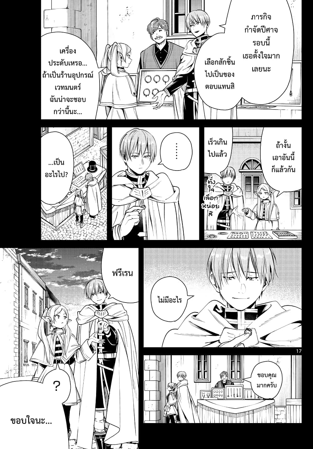 Sousou no Frieren ฟรีเรน ผู้ส่งวิญญาณ 30-ดอกบัวกระจก