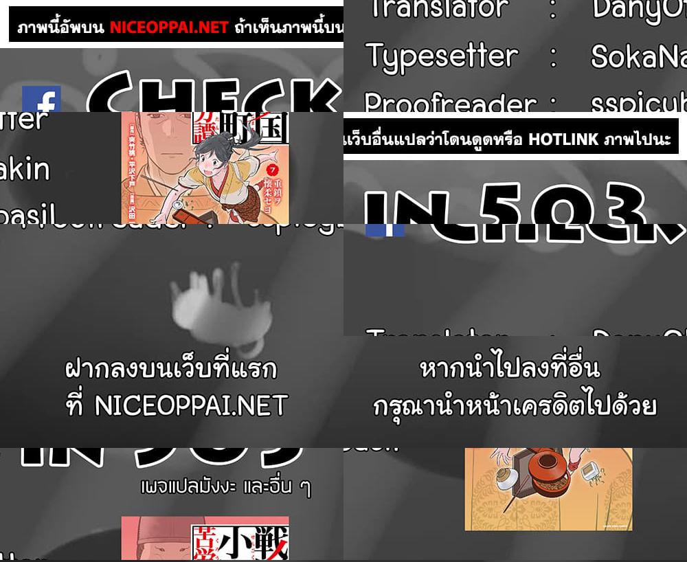 Sengoku Komachi Kuroutan: Noukou Giga - ผลผลิตย่ำแย่ - 1