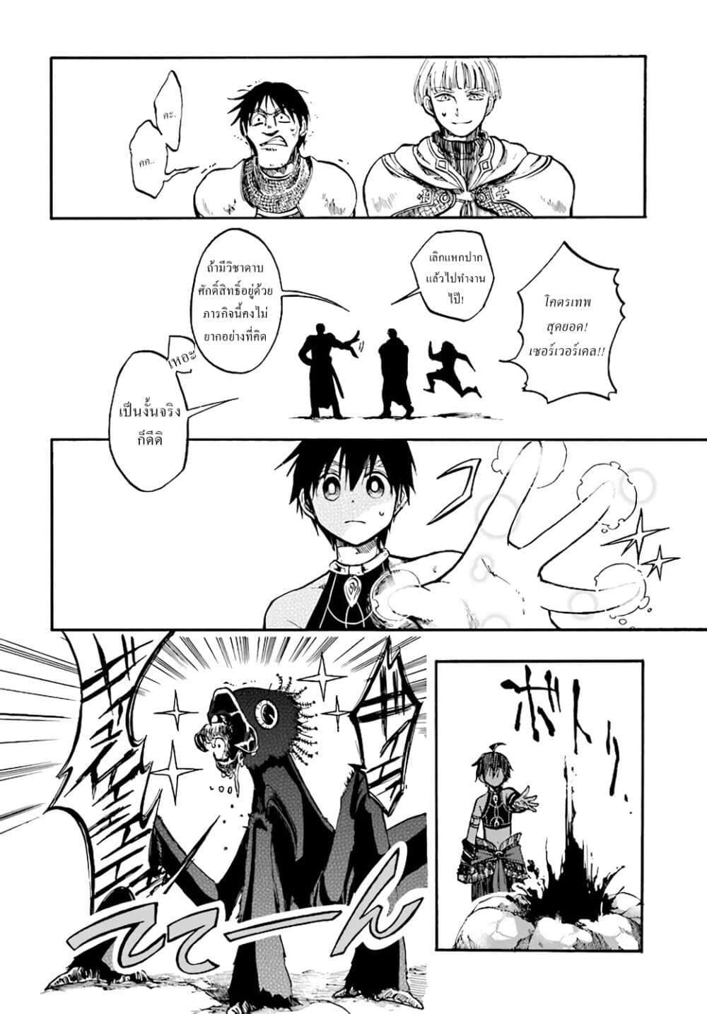 Isekai Apocalypse MYNOGHRA ~The Conquest of the World Starts With the Civilization of Ruin~ 6-เข้าปะทะ
