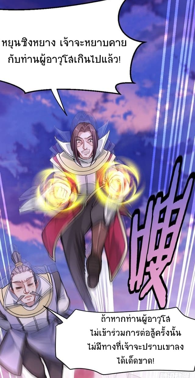 Return of Divine Emperor 28-28