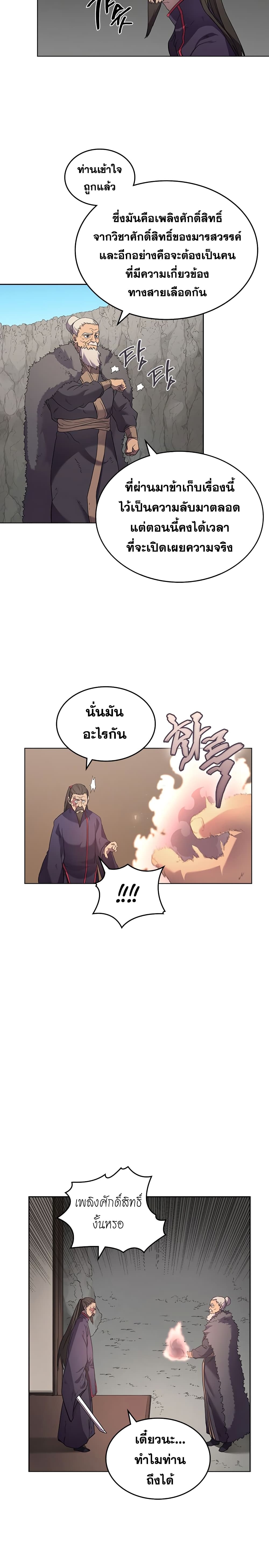Chronicles of Heavenly Demon ตำนานมารสวรรค์ 99-99