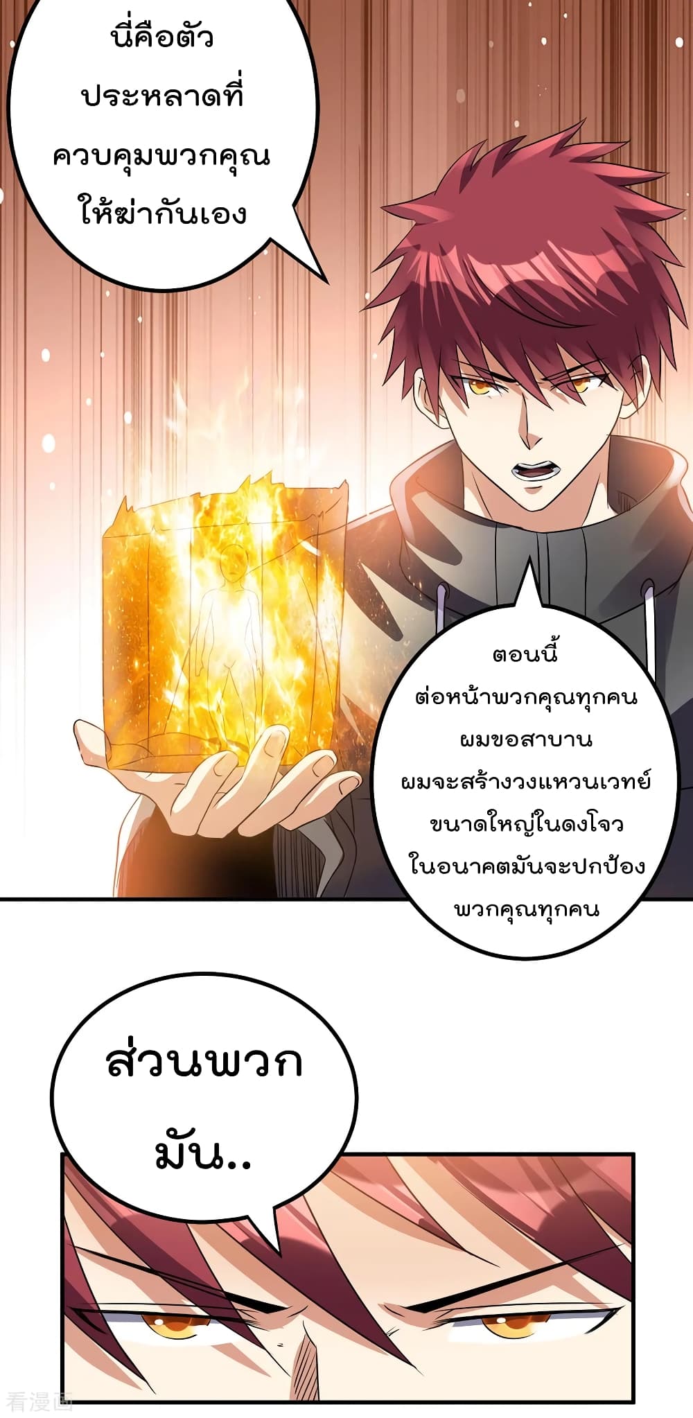 Immortal King of City ราชาอมตะแห่งนคร 125-125