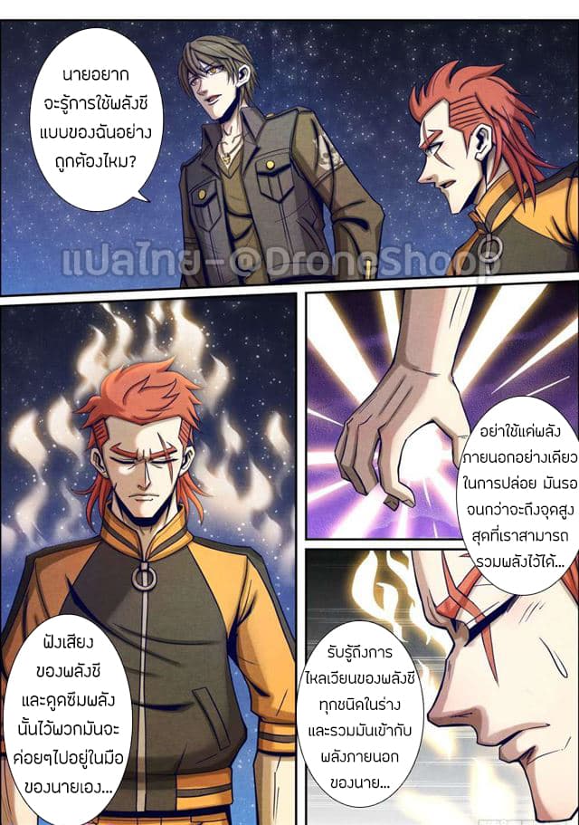 Return From the World of Immortals 37-37