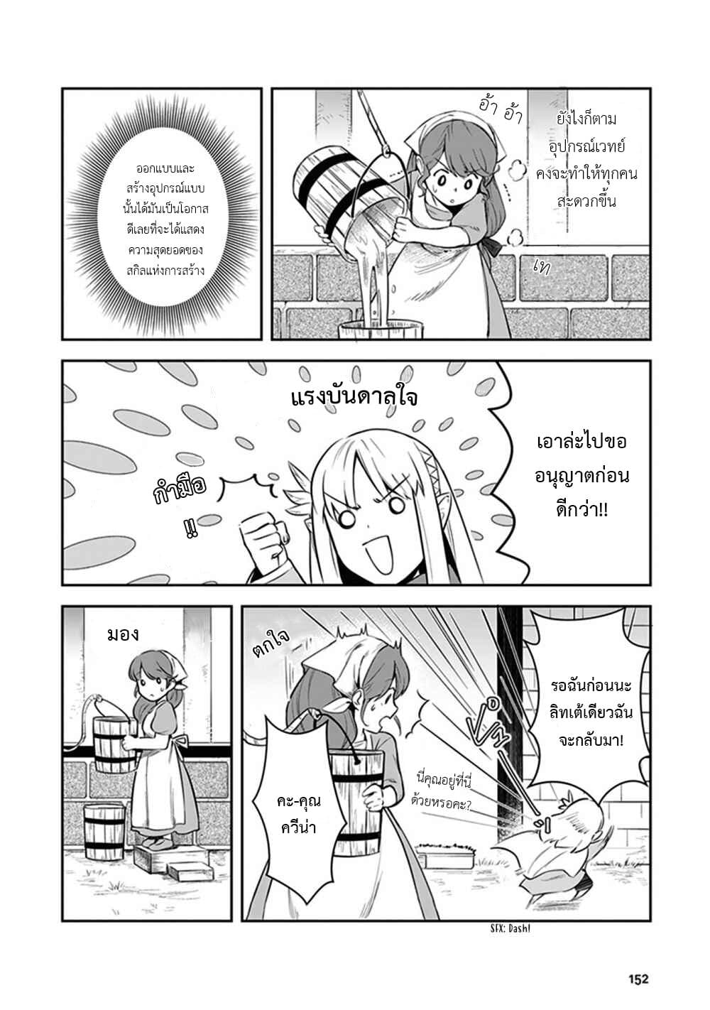 Leadale no Daichi nite 4-4