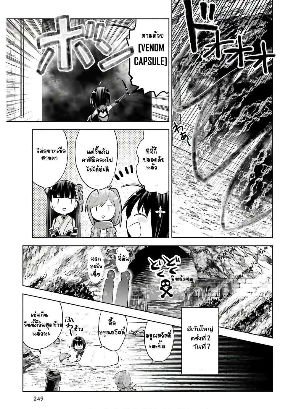 Itai no wa Iya nanode Bogyo-Ryoku ni Kyokufuri Shitai to Omoimasu ตู้เย็น 17-17