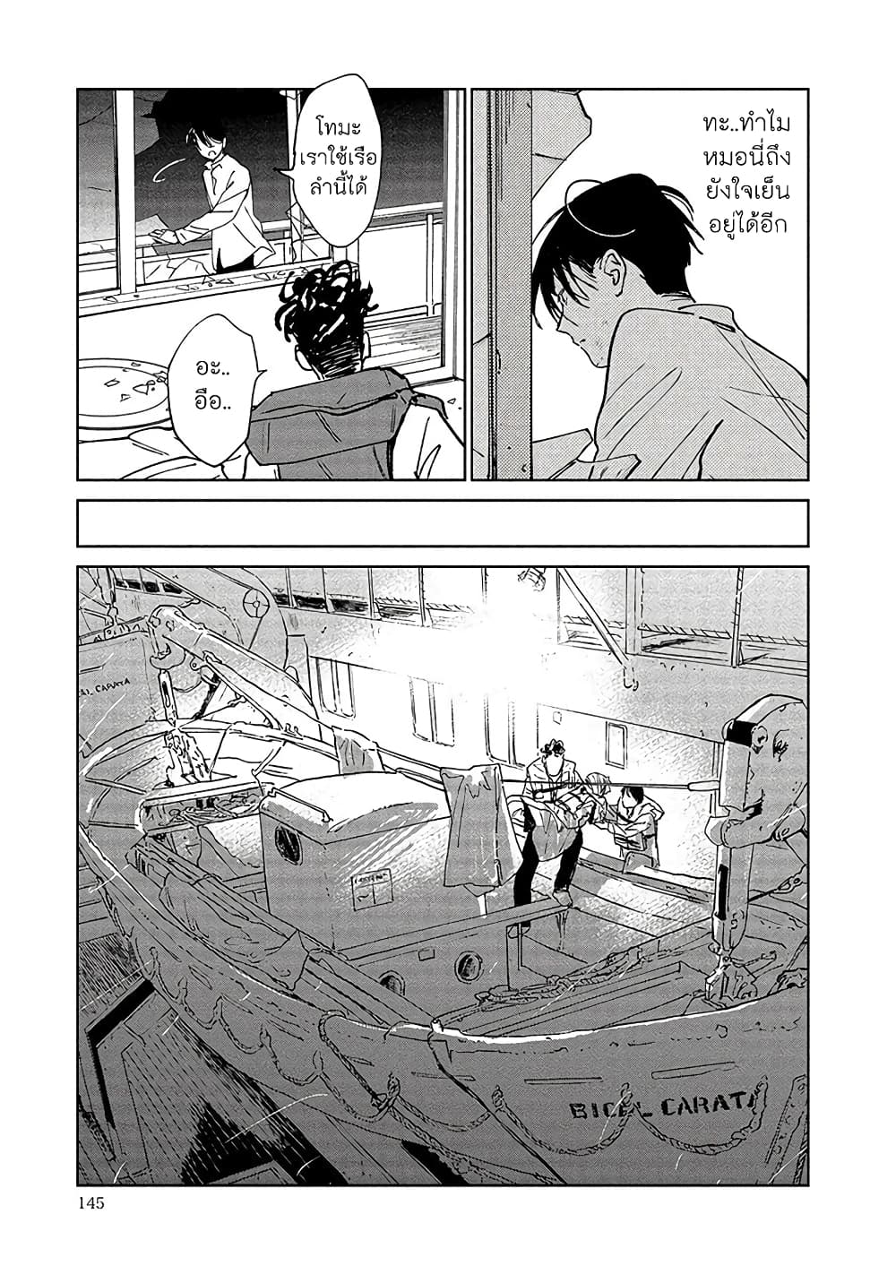 Noah of the Blood Sea เรือสยองปาร์ตี้เลือดสาด 15-การปะทะ