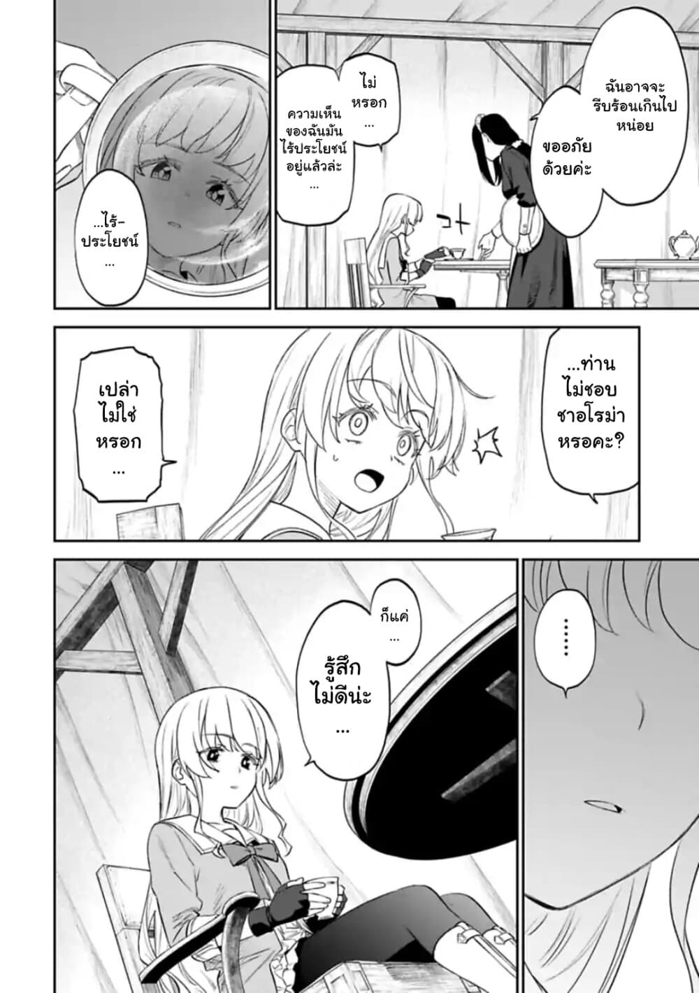 Isekai Bishoujo Juniku Ojisan to ต่างโลกกับคุณลุงในร่างโลลิ 51-51