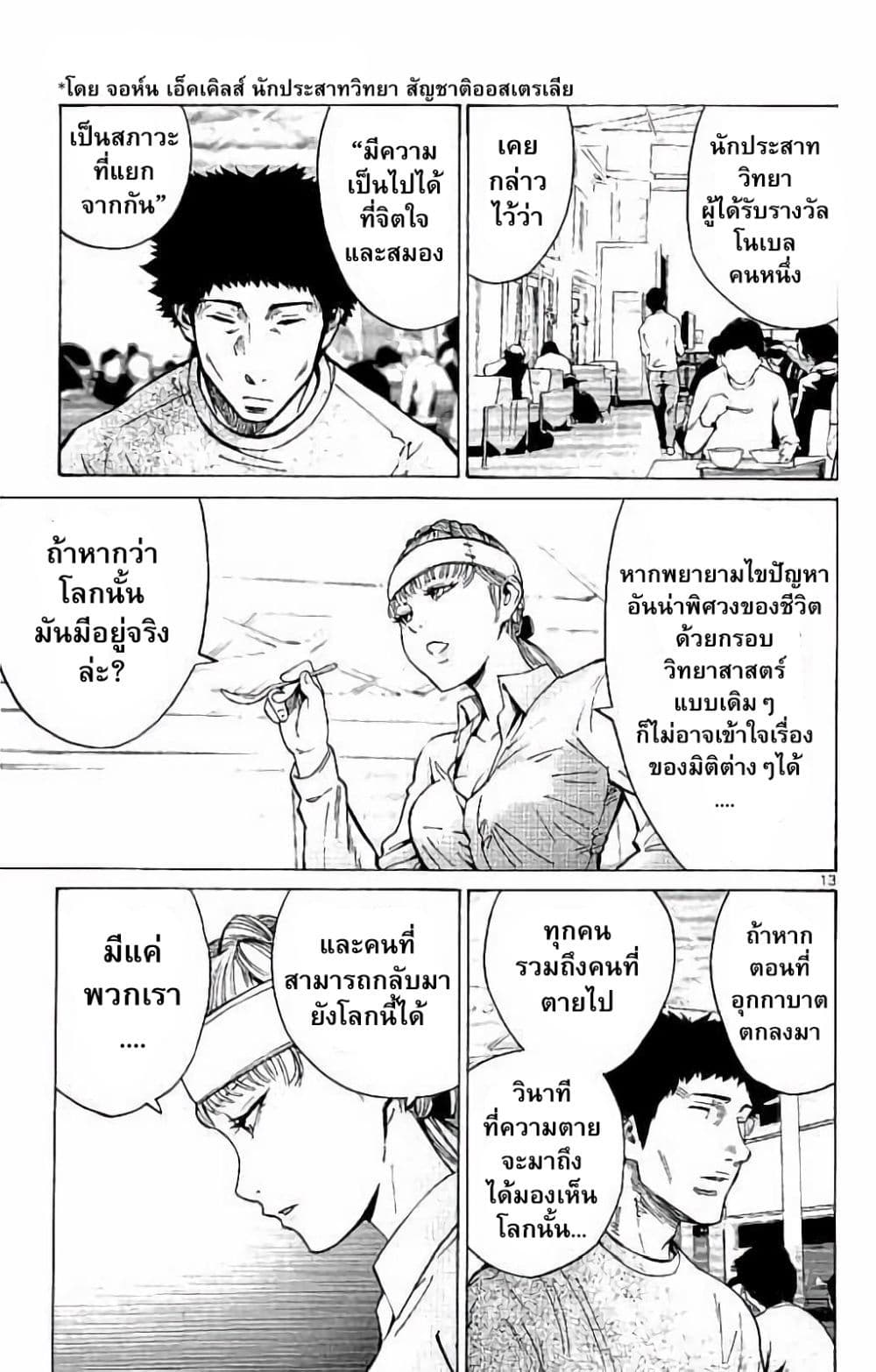 Imawa no Kuni no Alice 64-การฟื้นฟูวันที่ 3