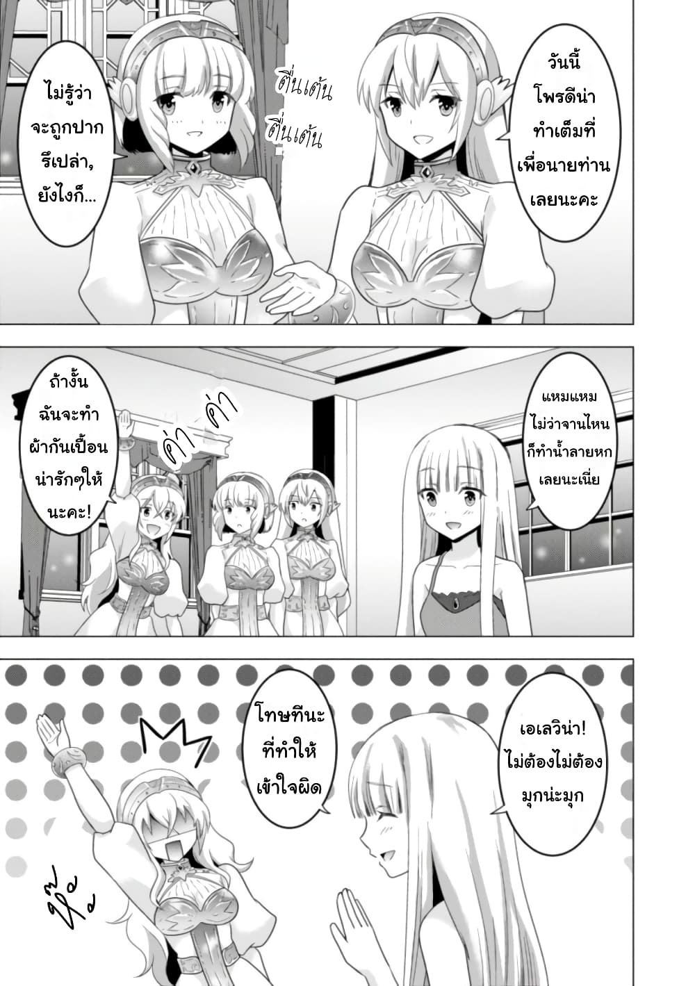 Kenja no Deshi wo Nanoru Kenja ~ Mira to Sutekina Shokan Seirei-tachi ~ 1-1