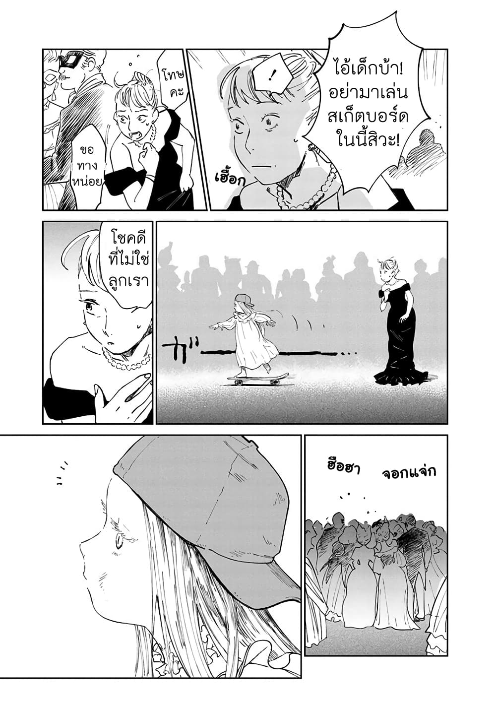 Noah of the Blood Sea เรือสยองปาร์ตี้เลือดสาด 5-ความใกล้ชิด