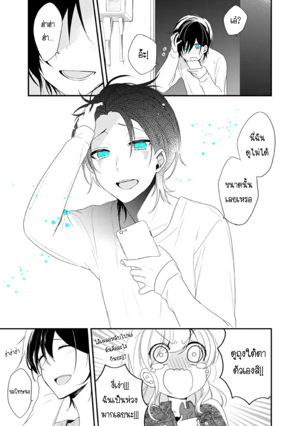 Seibetsu "Mona Lisa" no Kimi he. 15-ไก่หรือไข่