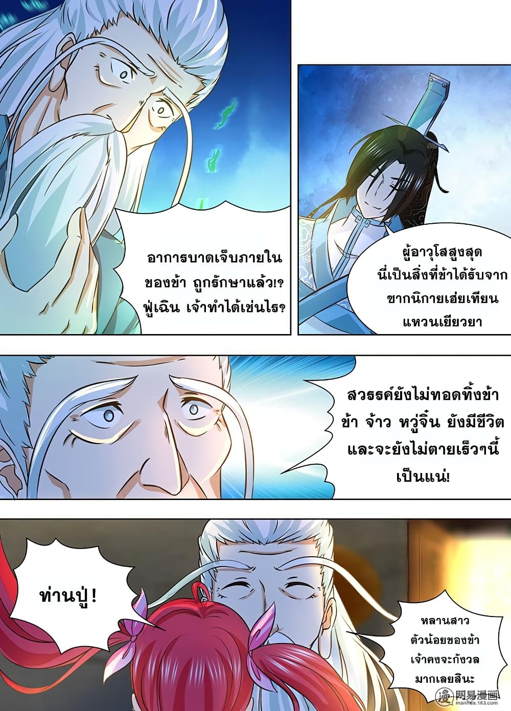 Yong Heng Zhi Zun เปิดบันทึก ราชาอมตะ 177-177