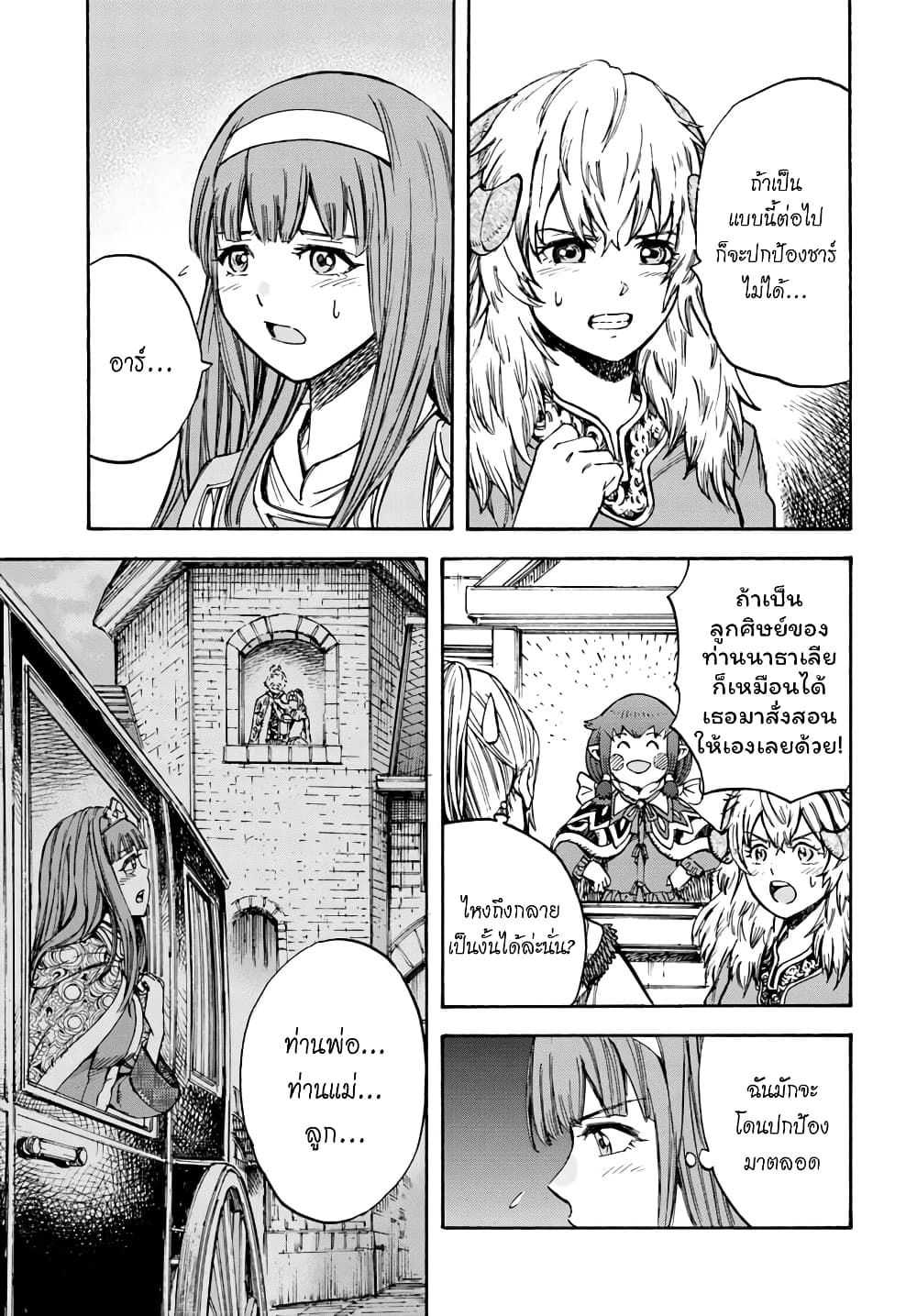 Shoukan sareta Kenja wa Isekai wo Yuku - Saikyou nano wa Fuyou Zaiko no Item deshita 13-ฝึกพิเศษ