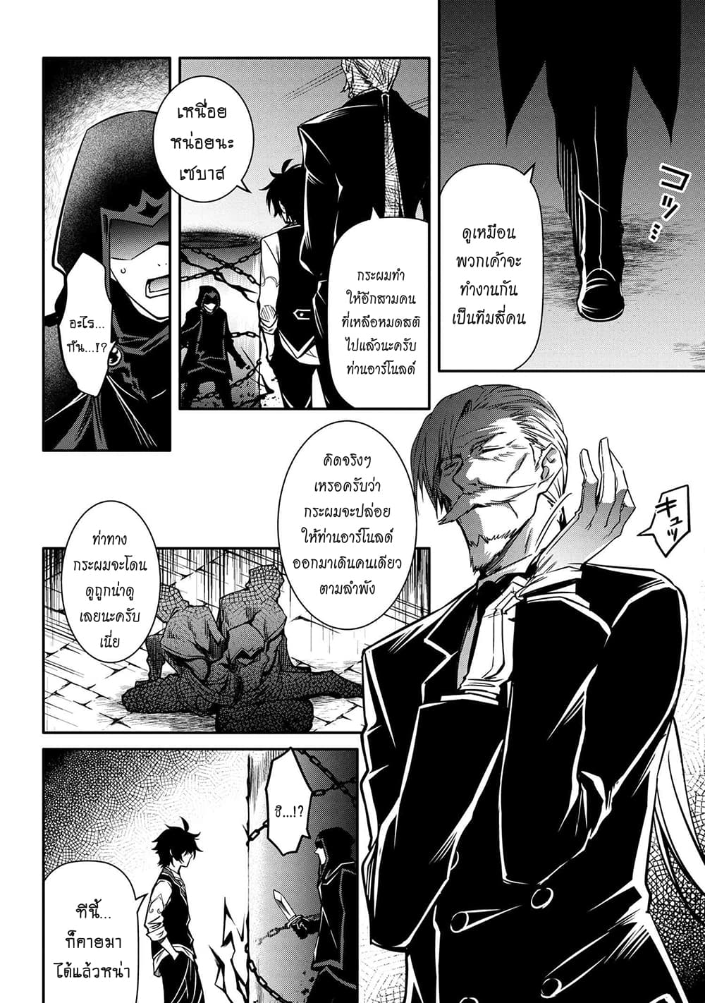 The Strongest Dull Prince’s Secret Battle for the Throne เจ้าชายงี่เง่าสุดแกร่งกับศึกชิงราชสมบัติ 9.2-9.2
