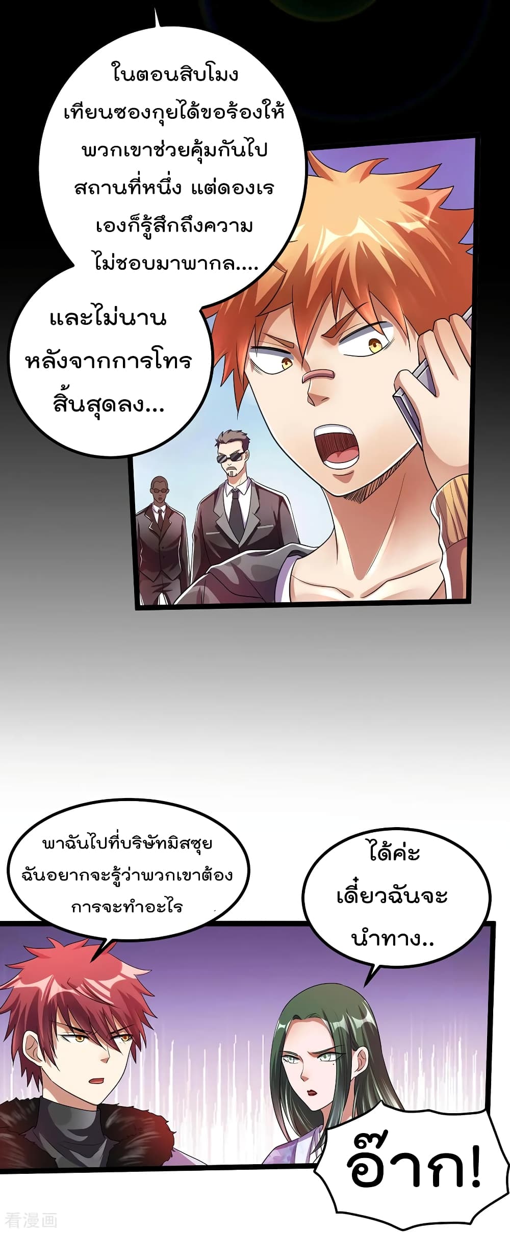 Immortal King of City ราชาอมตะแห่งนคร 89-89