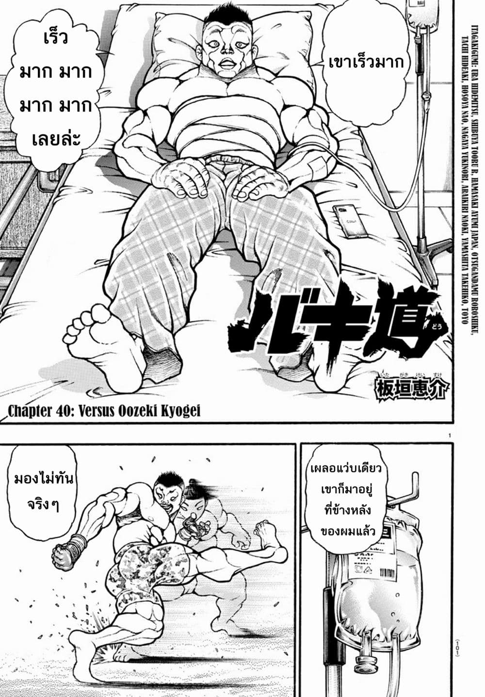 Baki Dou II 40-40