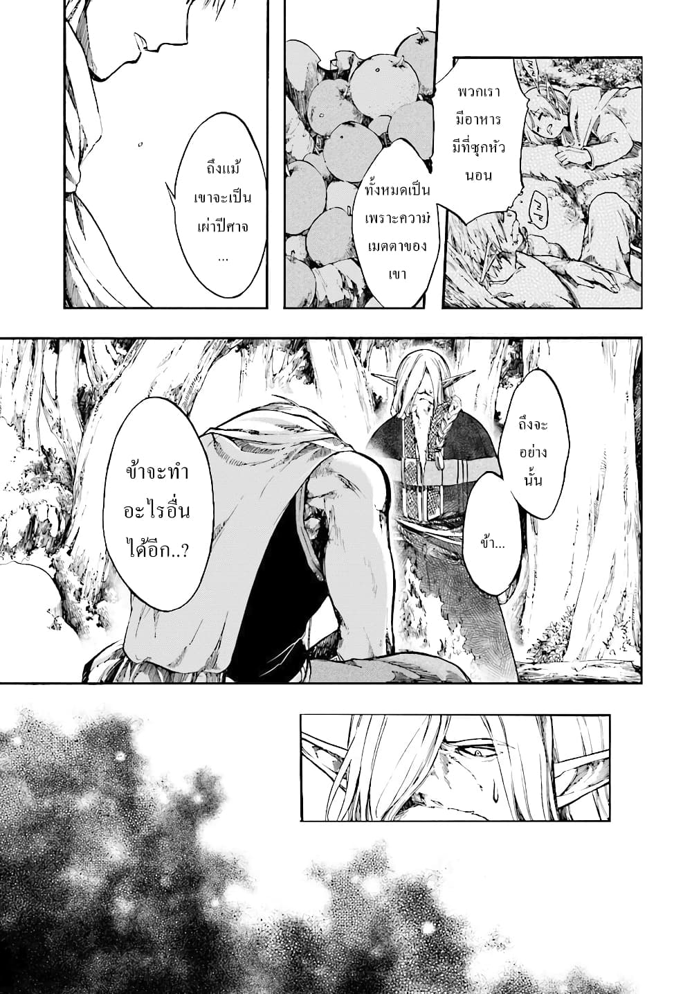 Isekai Apocalypse MYNOGHRA ~The Conquest of the World Starts With the Civilization of Ruin~ 2-ดาร์คเอลฟ์