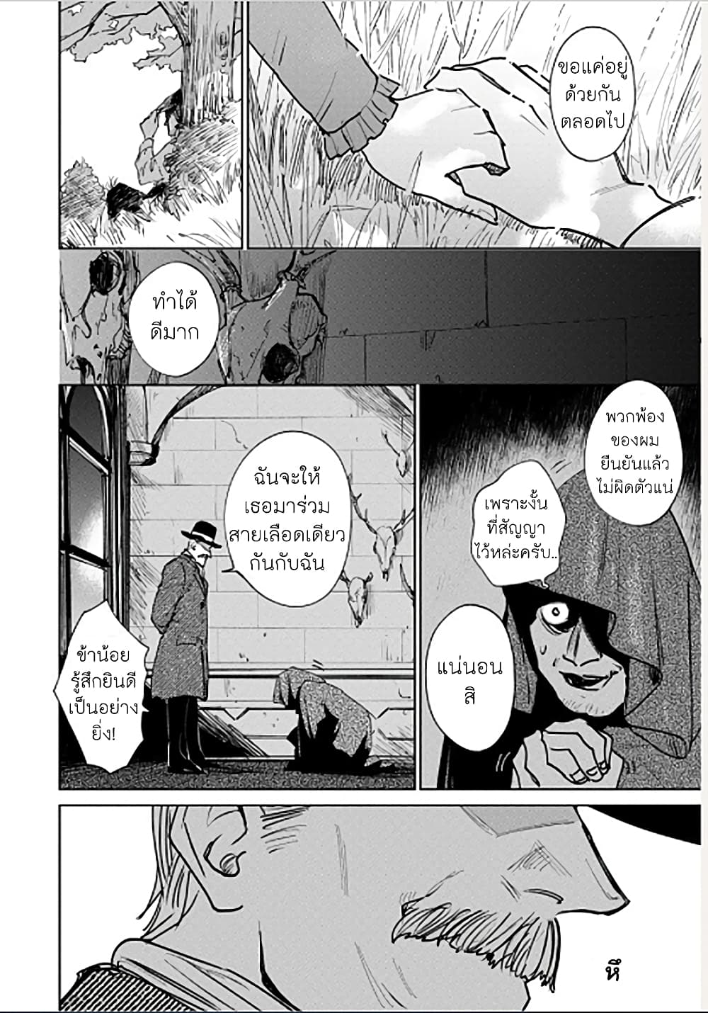 Noah of the Blood Sea เรือสยองปาร์ตี้เลือดสาด 19-สัญญา