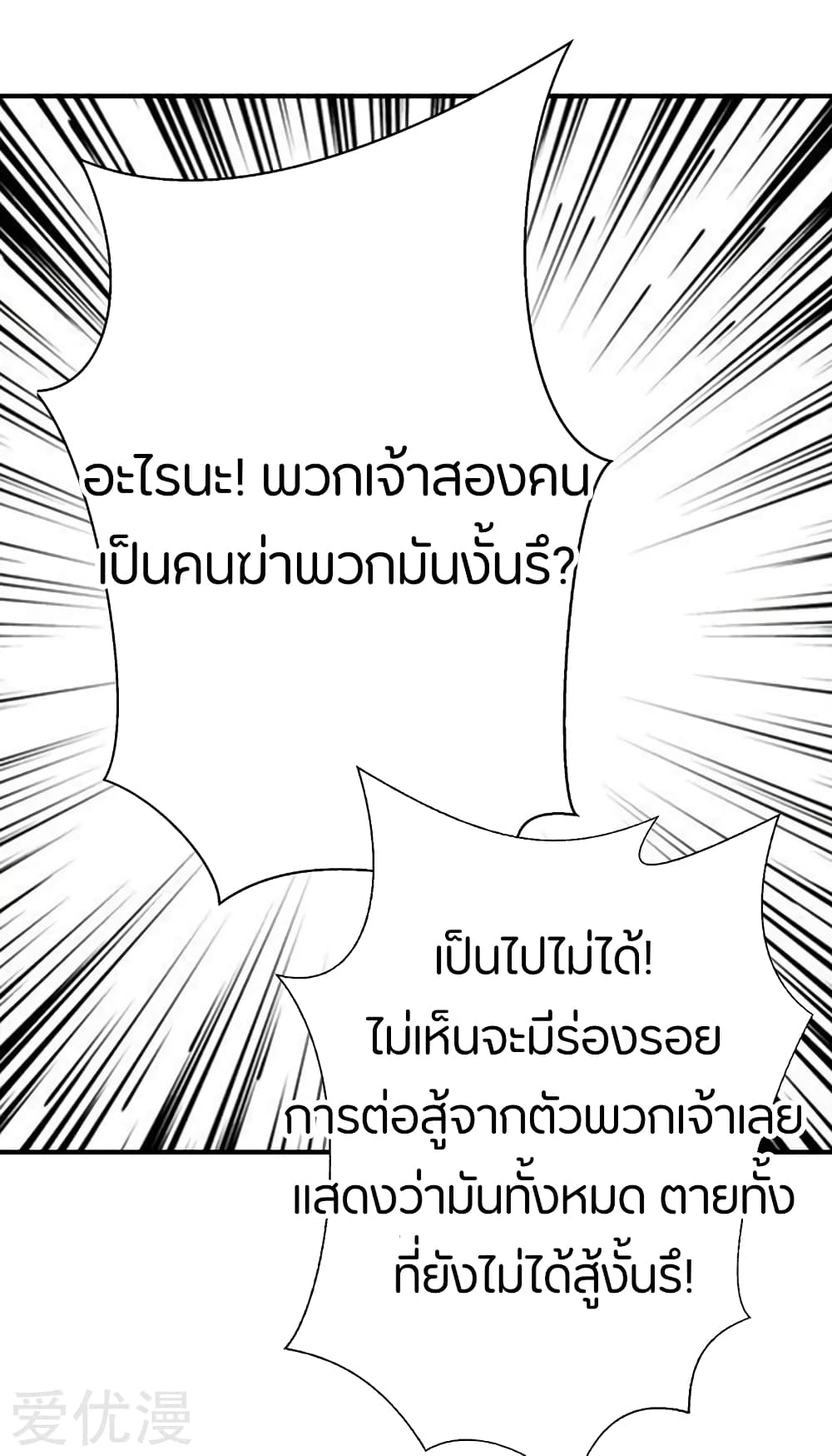 Rise of The Demon King รุ่งอรุณแห่งราชาปีศาจ 137-137