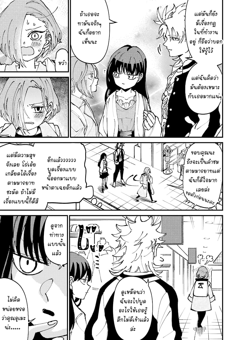 Toorigakari ni One Point Advice shite iku Type no Yankee 27-27