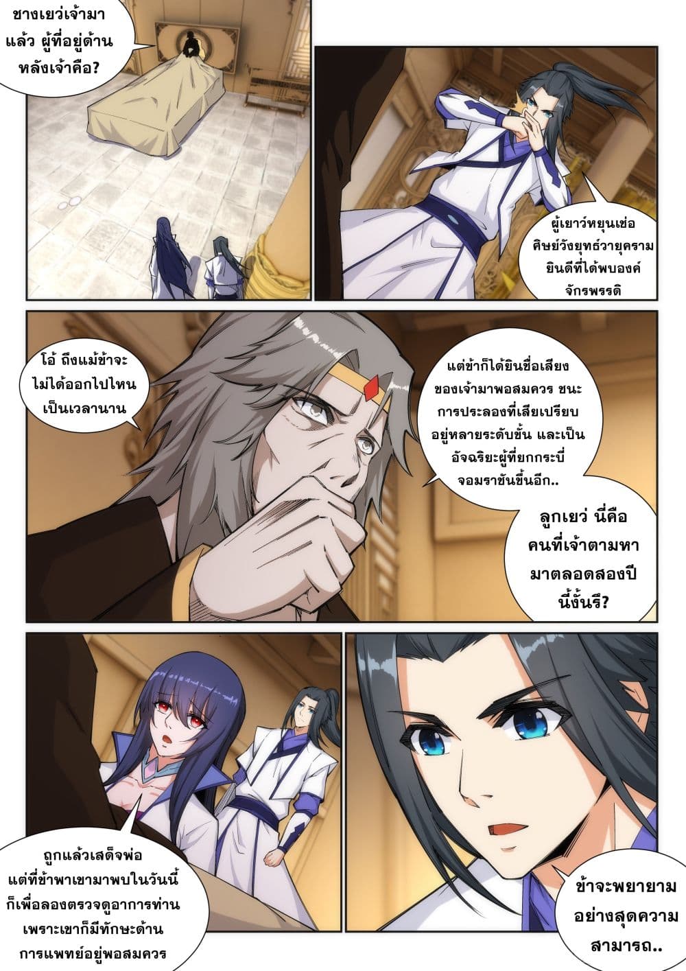 Against the Gods อสูรพลิกฟ้า 120-120