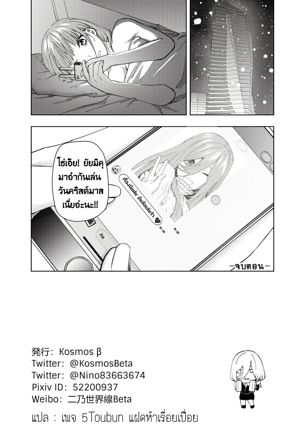 Gotoubun no Hanayome - KosmosBeta's Nino If Story 4-ตอนพิเศษ : คืนคริสต์มาสอีฟของฉันกับเธอ