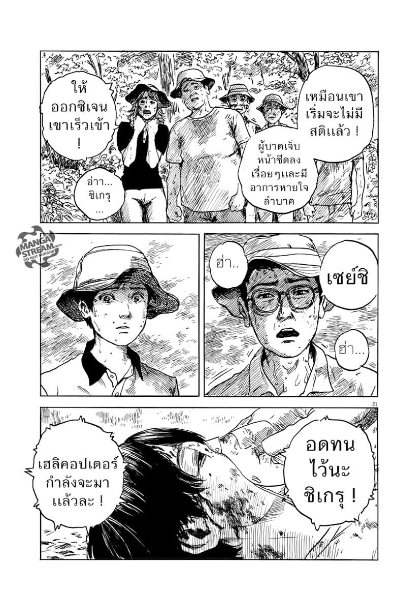 Chi no Wadachi 9-จ้องมอง
