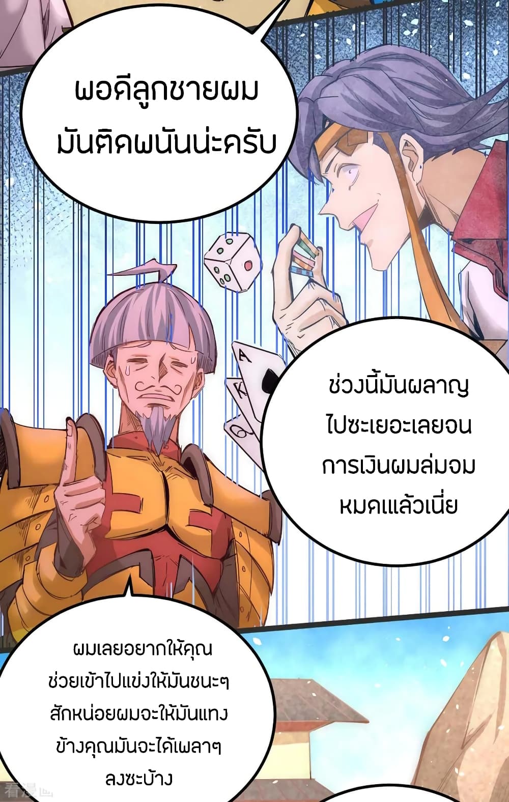 God Emperor of The City มหาเทพเซียนแห่งนคร 104-104
