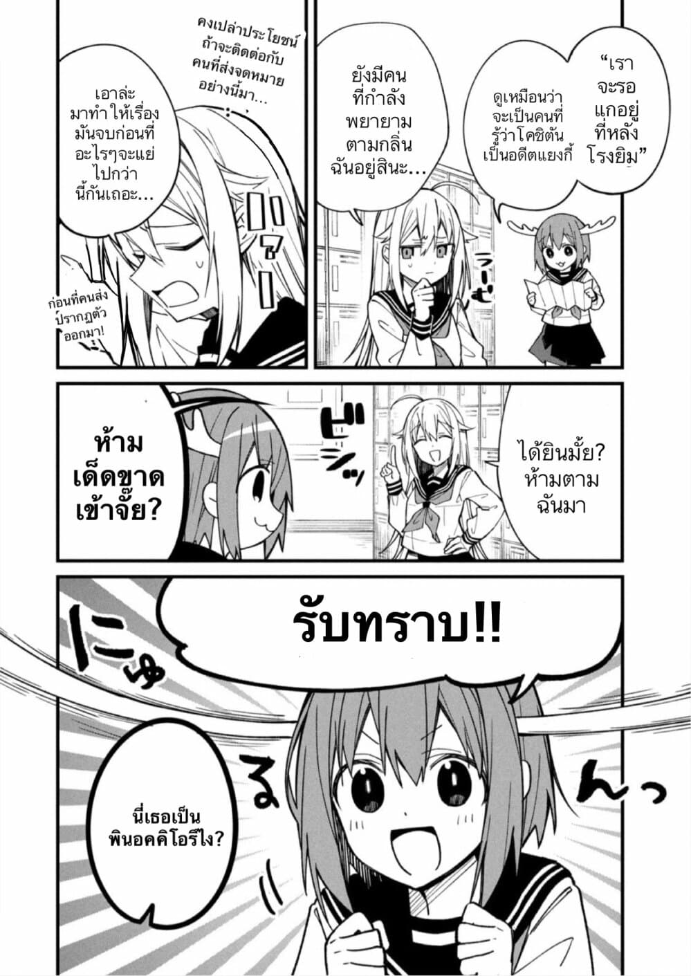Shikanoko Nokonoko Koshitantan 3-โคชิตันได้รับจดหมายรัก?