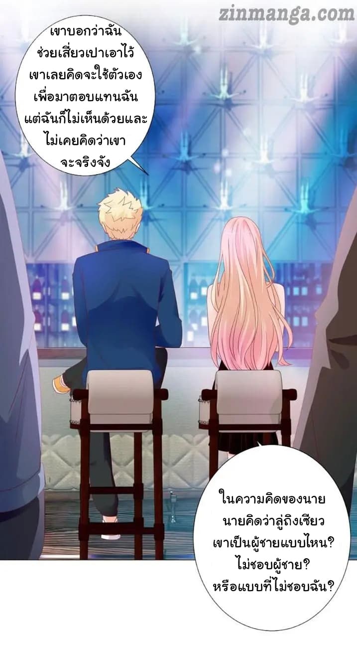 The Lovely Wife And Strange Marriage แผนรักลวงใจ 112-112