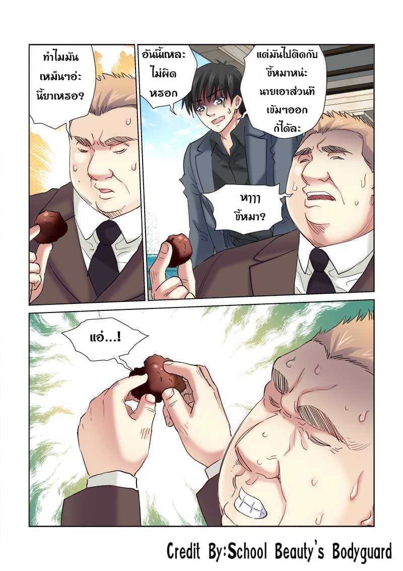 School Beauty's Bodyguard 144-144