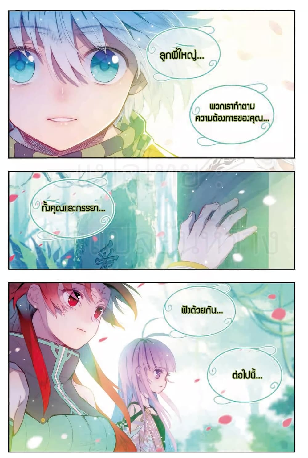 X - Epoch of the Dragon ยุคสมัยแห่งมังกร 82-82