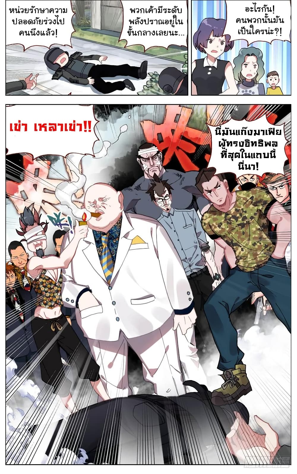 Another Emperor Reborn การจุติของราชาเทพอสูร 13-13