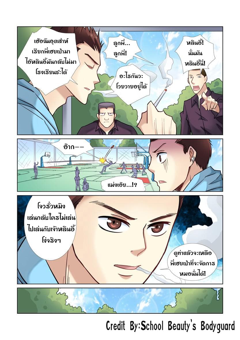 School Beauty's Bodyguard 31-31