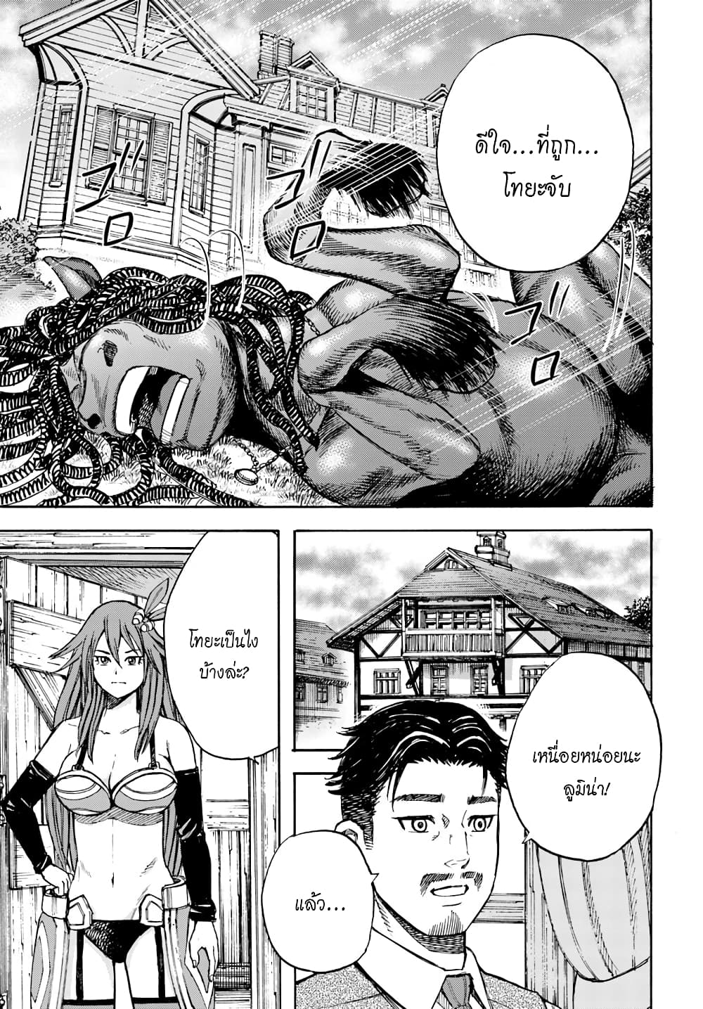Shoukan sareta Kenja wa Isekai wo Yuku - Saikyou nano wa Fuyou Zaiko no Item deshita 8-ผู้รุกราน